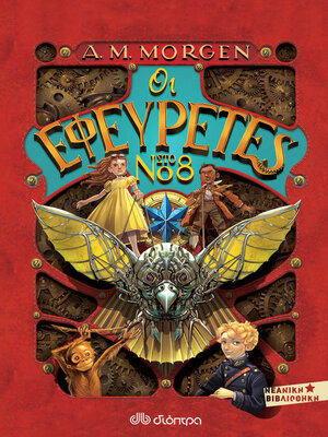 cover image of Οι εφευρέτες στο νο 8